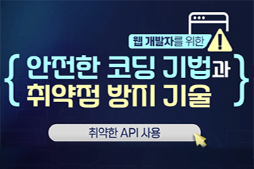 취약한 API 사용